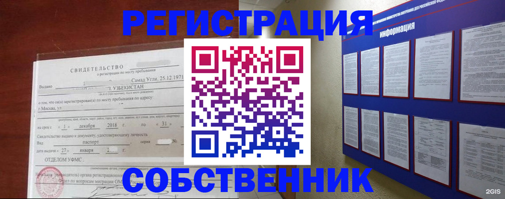 прописка в квартире в Гатчине